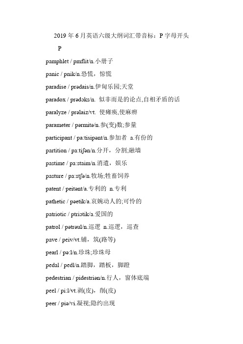 2019年英语六级大纲词汇带音标：P字母开头.doc