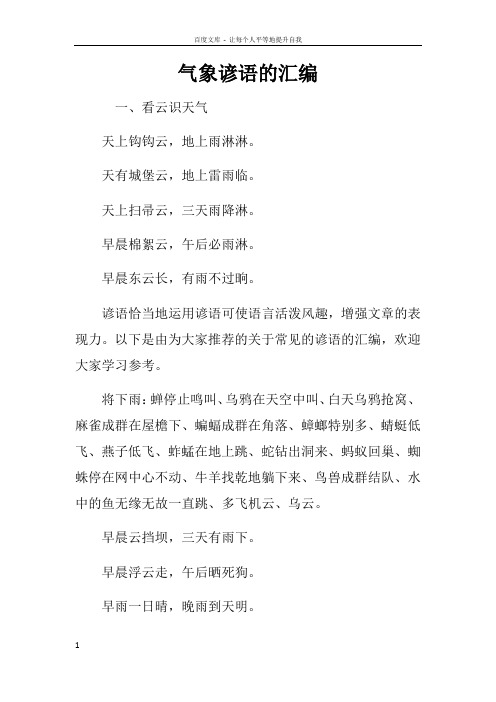 气象谚语的汇编