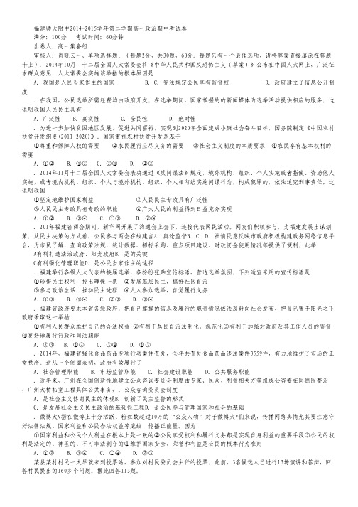 福建省师大附中2014-2015学年高一下学期期中考试政治试卷.pdf