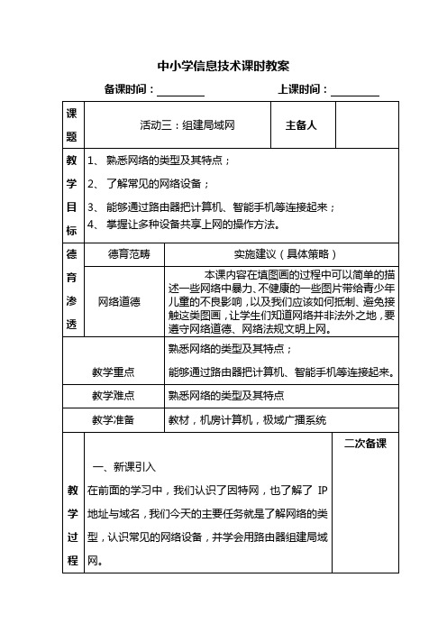 人教版信息技术七年级下册活动三：组建局域网课时教案