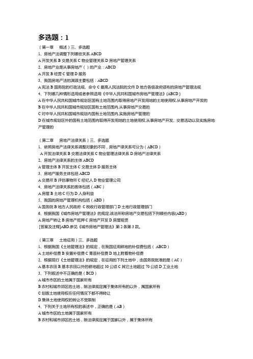 房地产多选题