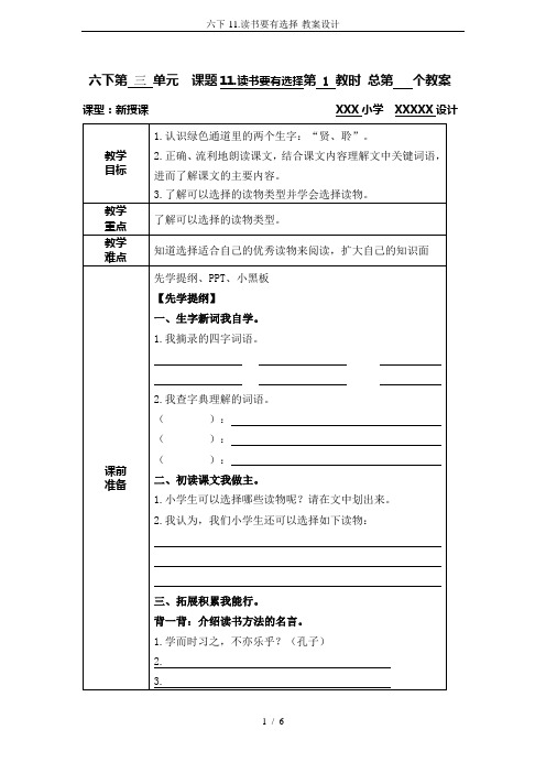 六下-11.读书要有选择-教案设计