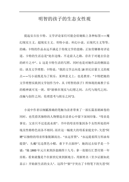 明智的孩子的生态女性观