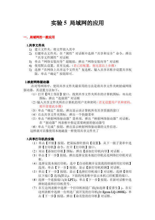 实验5 局域网的应用
