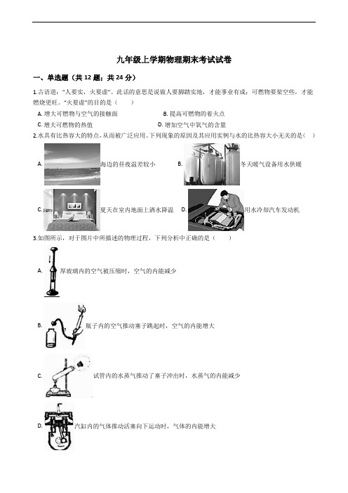 广东省广州市白云区九年级上学期物理期末考试试卷