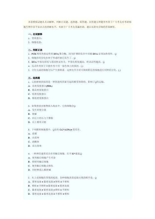 细胞生物学考研测试题及参考答案