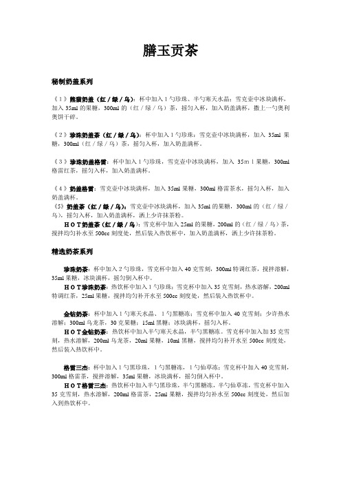 贡茶精简资料
