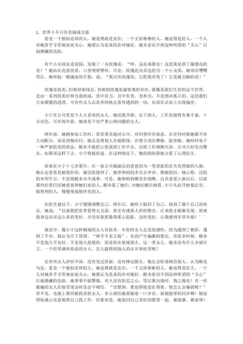 醒醒吧,女人-给聪明女人看的智慧书_你一定要牢记的——女人不是男人的跟屁虫