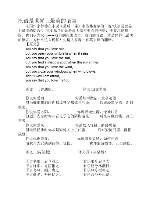 汉语是世界上最美的语言