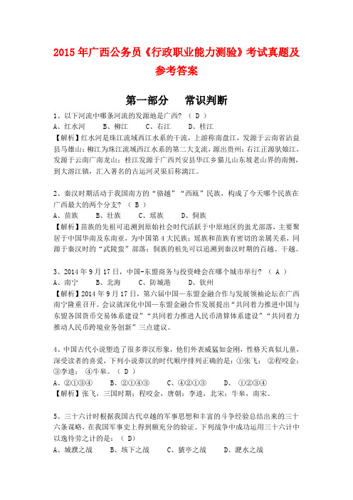2015年广西公务员《行政职业能力测验》