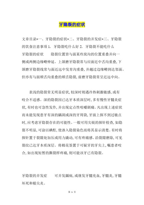 牙隐裂的症状
