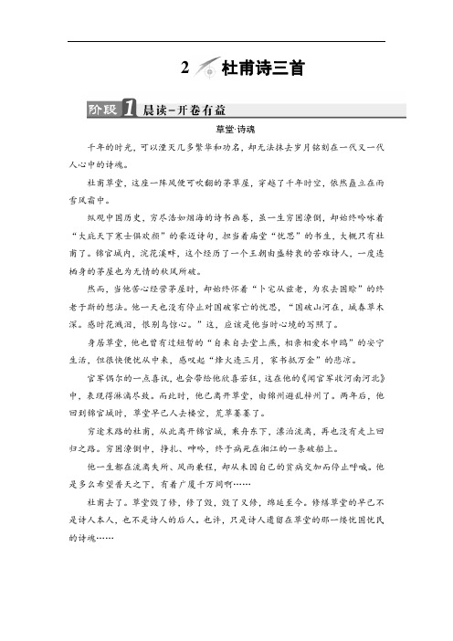 2017-2018学年高中语文鲁人版唐诗宋词选读 教师用书：