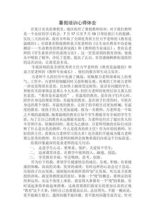 听万平老师讲座心得体会