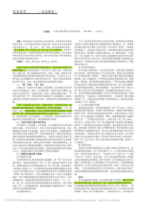 +娱乐和教育_动画创作的两个维度_方建国
