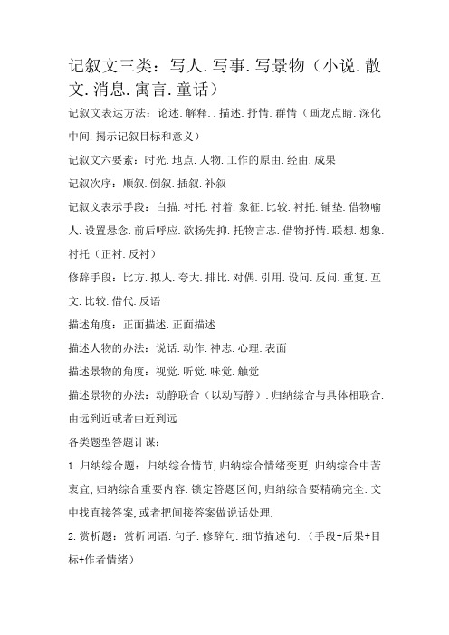 初中现代文阅读技巧大全