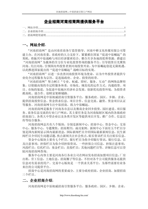 企业招商河南招商网提供服务平台