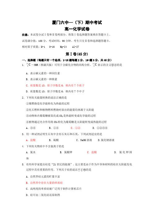 高一化学下册期中调研考试试题3.doc