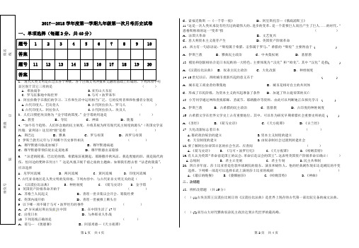 2017—2018学年度第一学期九年级第一次月考历史试卷