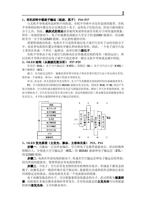 OLED有机电致发光材料与器件