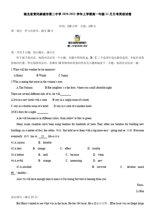 湖北省黄冈麻城市第二中学2021学年上学期高一年级12月月考英语试卷