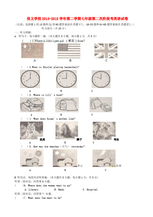 广东省东莞市寮步信义学校七年级英语下学期第二阶段考试试题 人教新目标版