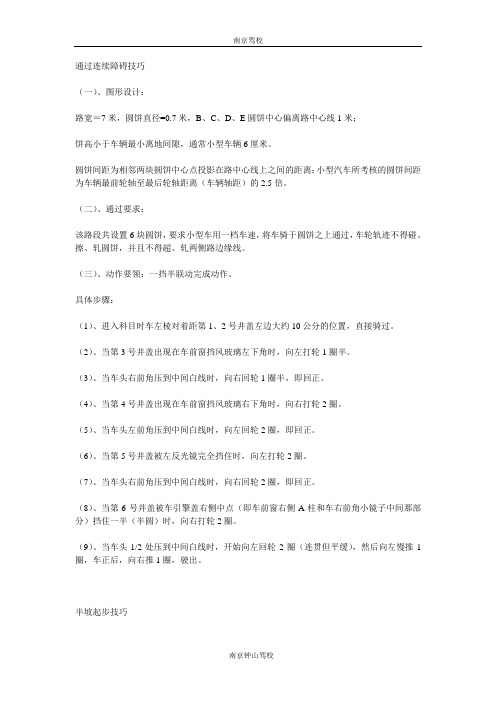 连续障碍和单边桥通过技巧