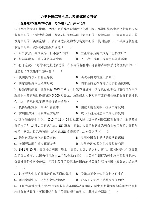 必修2第五单元测试题