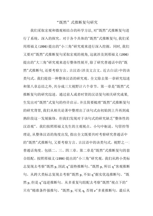 “既然”式推断复句研究