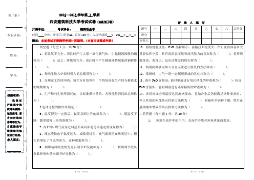 钢铁冶金学-西安建筑科技大学