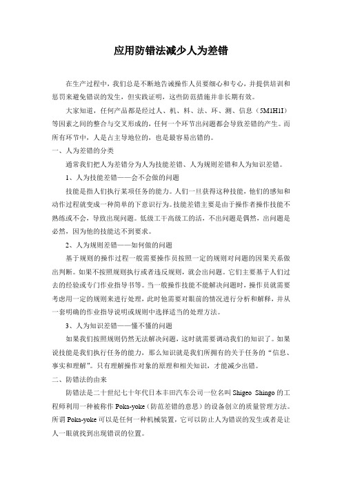 防错
