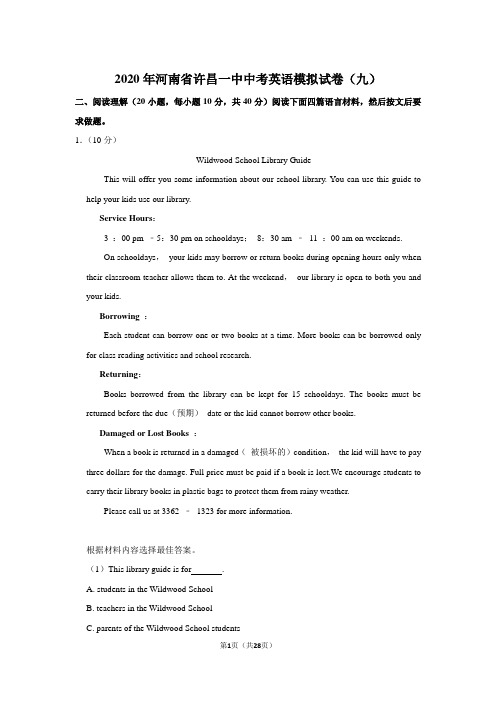 2020年河南省许昌一中中考英语模拟试卷(九)(附解析)