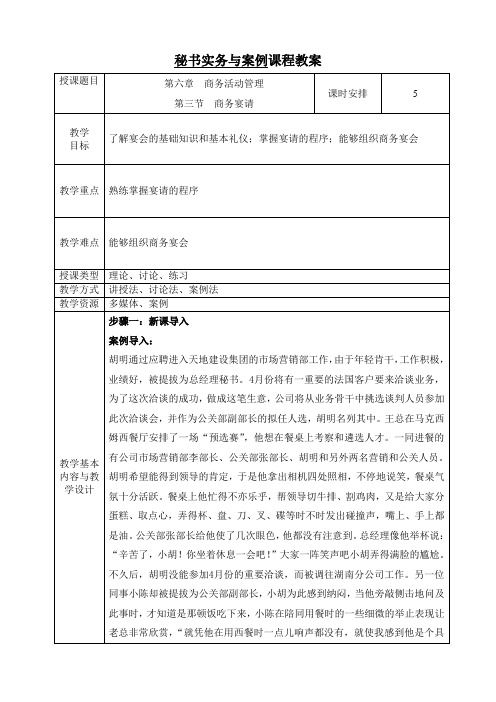电子教案与课件—文秘实务与案例(第二版)-A42-9555 第六章  商务活动管理 第三节  商务宴请