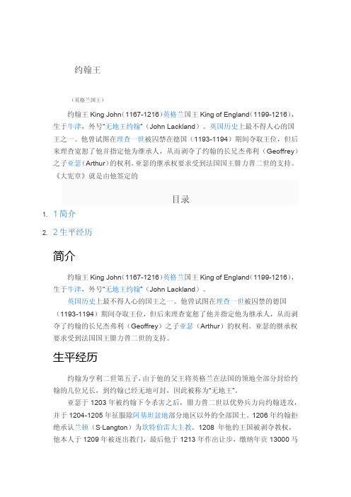 约翰王