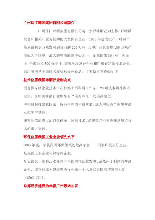 珠江啤酒