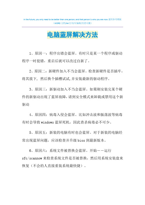 2021年电脑蓝屏解决方法
