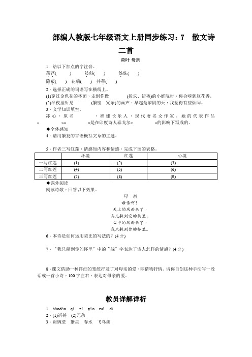 部编人教版七年级语文上册同步练习：7 散文诗二首