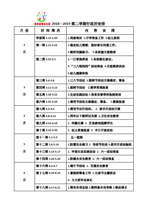 2019年春行政历安排