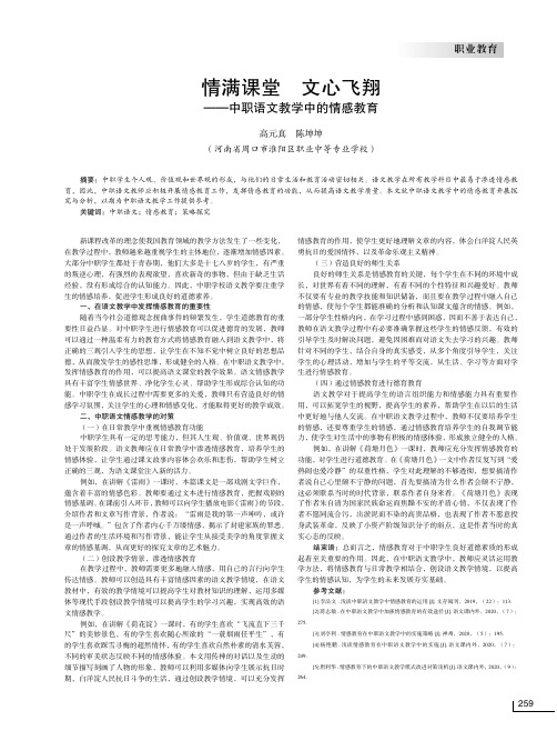 情满课堂 文心飞翔——中职语文教学中的情感教育