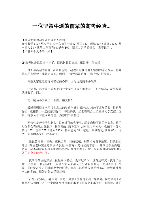 一位非常牛逼的前辈的高考经验超级完整版