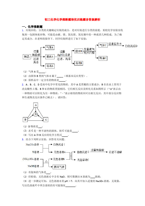 初三化学化学推断题培优训练题含答案解析