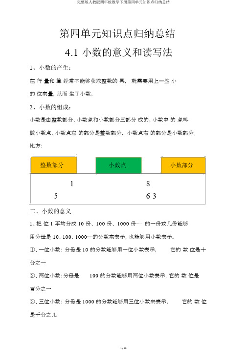 完整版人教版四年级数学下册第四单元知识点归纳总结