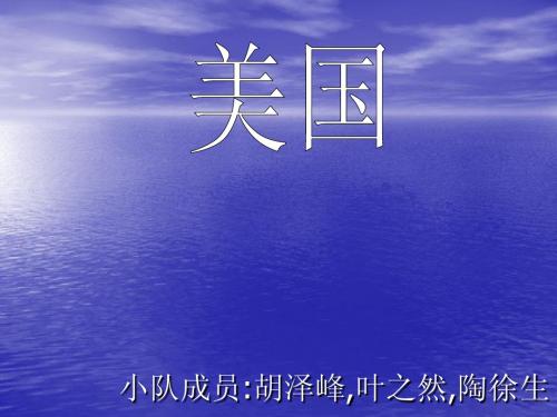 美国