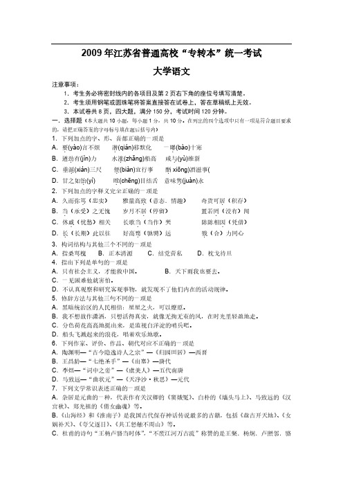 江苏省普通高校“专转本”统一考试大学语文