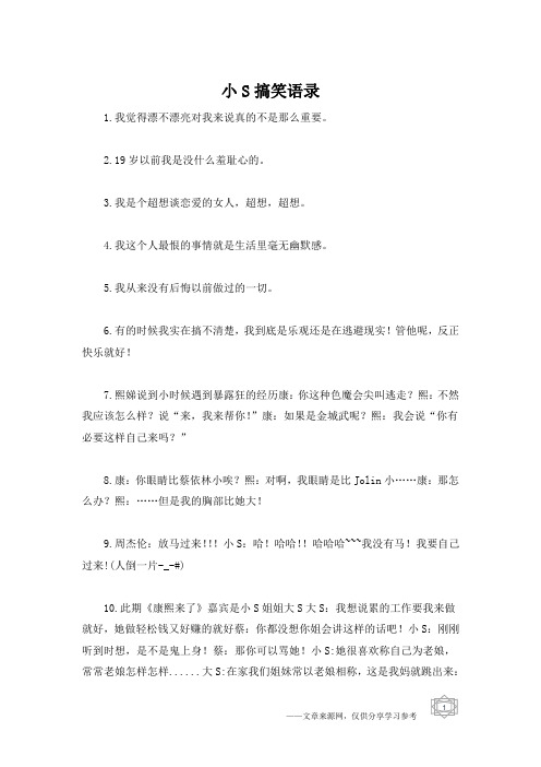 小S搞笑语录
