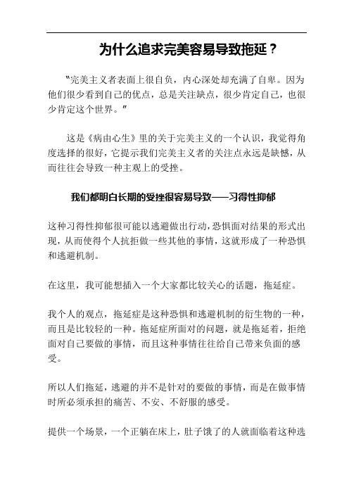 为什么追求完美容易导致拖延
