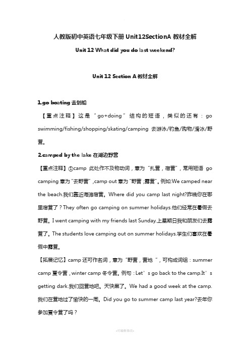 人教版初中英语七年级下册Unit12SectionA教材全解