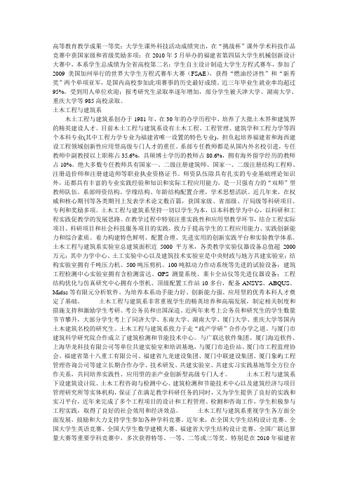 厦门大学简介