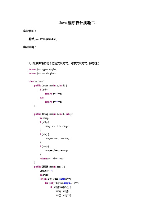 Java程序设计实验二_含答案_