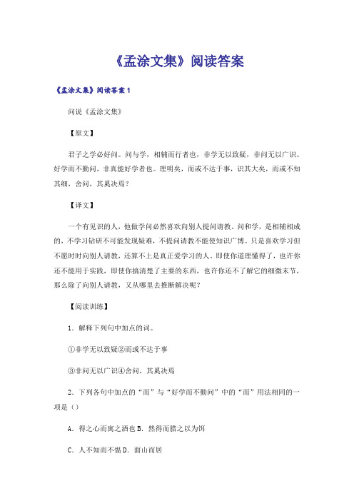 《孟涂文集》阅读答案
