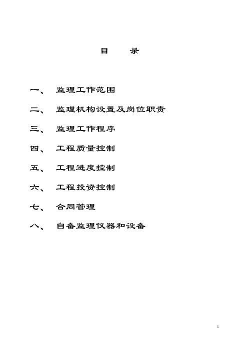 某电信管道工程监理规划
